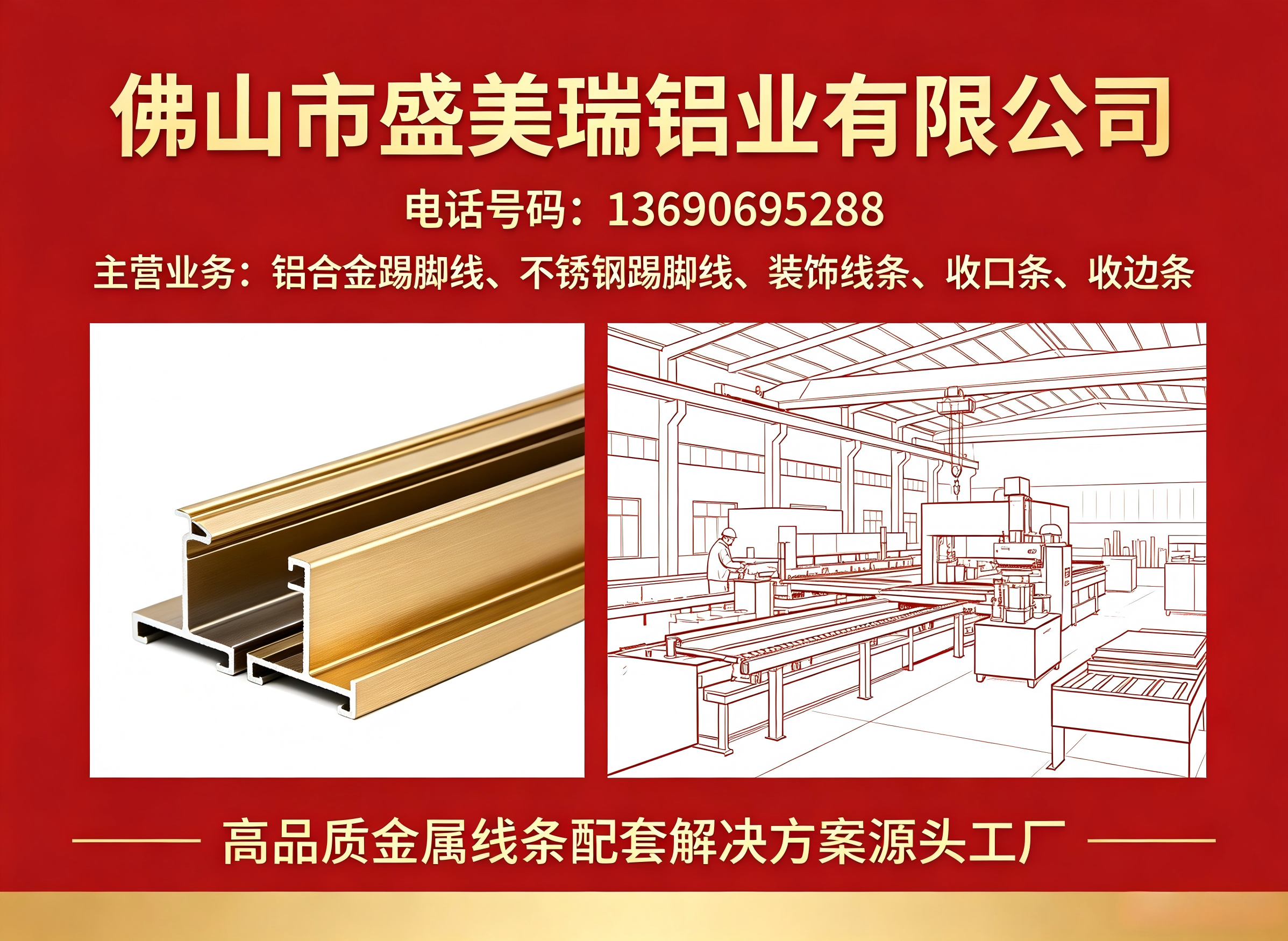 盛美瑞铝业清远线上分站